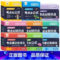 [全套九科]语数英物化生政治地 初中通用 [正版]贝丁兔初中生物+地理考点及知识点 知识点速记手卡 生物地理中考总复习资