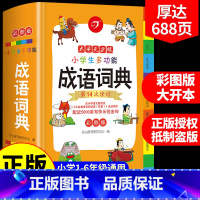 [正版]新编小学生多功能成语词典大全彩图版1-6年级现代汉语常用字典第12版成语词典四字接龙词语一年级全功能工具书新版