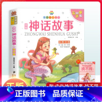 神话故事 [正版]笨笨狼童书坊神话故事彩图注音版扫码听音频 少年儿童故事书籍6-12岁小学一二三年级课外书读物启蒙书籍童