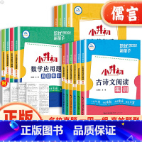 [真题集训]语文总复习 小学升初中 [正版]培优新帮手小升初总复习语文阅读数学计算题应用题英语语法完形填空与首字母填空写