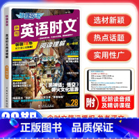 高一 英语时文阅读 NO.28 高中通用 [正版]2025新版28期快捷英语时文阅读理解高考高一高二高三27期高中活页英