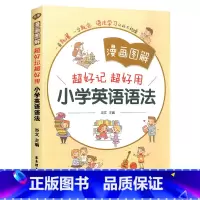 漫画图解小学英语语法 [正版]漫画图解超好记超好用小学英语语法一看就懂一学就会小学生英语辅导资料书大全语法专项训练题词汇