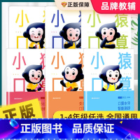 [全6册]小猿口算智能专训 小学一年级 [正版]小猿口算智能专训一二三四年级每天一练专项训练本天天练题卡心算速算巧算同步