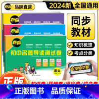 [全4册-初中通用]七八九名著导读测试卷+文言文 七年级/初中一年级 [正版]卷霸初中名著导读测试卷七八九年级语文全一册