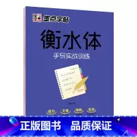 手写实战训练 [正版]字帖衡水体手写实战训练美文欣赏中考英语2000词汇练字帖初中生高中生学生英语字帖练字衡水中学考试字