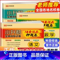 [全3册]语文+数学+英语 小学升初中 [正版]荣恒小升初试卷全真模拟试卷真题卷语文数学英语人教版小学毕业总复习升学准备