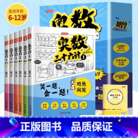 [全6册]奥数三十六计 小学通用 [正版]奥数三十六计漫画版小学生儿童版奥数36计数学思维训练笑一题会一题接轨小学课内数