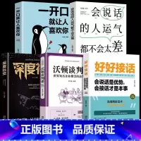 [全5册]好好接话口才训练 [正版]好好接话的书口才训练+沟通艺术全知道全套2册说话技巧书籍高情商聊天术职场即兴演讲会说
