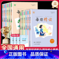 每日精读 一年级上 [正版]2025每日精读一二三四五六年级下册上册每日晨读美文好词好句好段优美句子积累小学生作文素材大