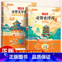[热卖❤️2本]古诗词+文学常识 小学通用 [正版]小学生必背古诗词129首文学常识积累一二三四五六年级通用版人教版彩图