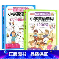 [全2册]小学英语语法+单词 小学通用 [正版]开心教育 情景图解法小学英语语法知识大全+小学英语单词1200词 小学生