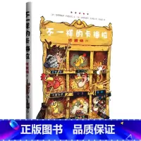 不一样的卡梅拉 珍藏版Ⅳ [正版]BK不一样的卡梅拉 珍藏版Ⅳ