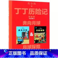 [正版]奔向月球+月球探险/丁丁历险记