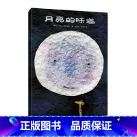 月亮的味道(精) [正版]BK月亮的味道(精)