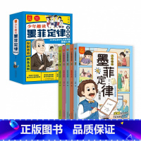 少年趣读墨菲定律 漫画版 全套5册 [正版]BK少年趣读墨菲定律 漫画版 全套5册
