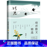 [正版]BK琦君散文精选(琦君手绘插图升级版)