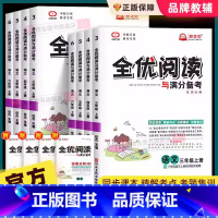 全优阅读与满分备考 三年级上 [正版]新全优阅读与满分备考三四五六年级上下册语文人教版小学生同步课堂专项训练习册阅读理解