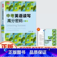 中考英语读写高分密码 初中通用 [正版]乐支点中考英语读写高分密码初中生通用七年级八年级九年级阅读理解书面表达精准解密高