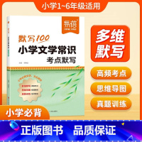 文学常识考点默写本 小学通用 [正版]2024新易蓓小学文学常识考点默写语文1-6年级考点分类重点归纳语文基础知识默写古