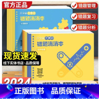 初中数学[含错题本+复习贴] 初中通用 [正版]不费劲错题消消本初中生语文英语数学物理化学小学生艾宾浩斯记忆法错