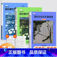 [全3册]初中文言文+现代文拓展阅读本+练习本 初中通用 [正版]BBS初中文言文扩展阅读全一册+现代文拓展阅读本练习七