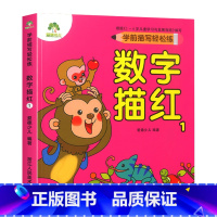 数字描红1 [正版]全新新版学前描写轻松练拼音汉字数字描红12英语描红幼小衔接一日一练入学准备描红练字帖反复练幼儿园天天