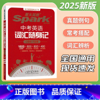 中考英语词汇随身记 初中通用 [正版]2025英语中考英语词汇随身记小开本便携中考英语词汇手册一本通口袋书初中通用中考真