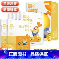 [AI伴学版1-12册]摩比爱数学-小班萌芽篇 [正版]学而思摩比爱数学经典升级小中大班萌芽探索飞跃篇含AI互动课程3-