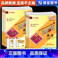 科学浙教版 七年级上 [正版]新版孟建平初中各地期末精选七八九年级上册下册科学浙教版华师版试卷初一初二初三年级学单元期中