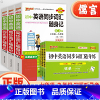 英语同步词汇随身练[外研版] 初中通用 [正版]新版PASS绿卡初中英语同步词汇随身记+随身练单词大全七7八8九9年级人