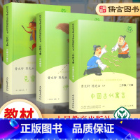 3本 快乐读书吧 下册 [正版]快乐读书吧三年级下册全套统编版语文克雷洛夫寓言中国古代伊索寓言 曹文轩小学生3年级课外故