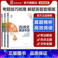 数学[题型专项训练] 全国通用 [正版]2025新版高考素养优练 高中语文现代文阅读/古诗文阅读专项/数学题型专项训练高
