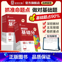 [赠导图]✔抓基础-语数英物化 5本(80%家长选择) 全国通用 2025新中考基础分 [正版]2025稳拿基础分 新中