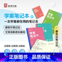 语文[人教版RJ] 九年级上 [正版]初中学案笔记本 语文数学英语物理化学生物地理 七八九年级上册 初中课堂笔记本康奈尔