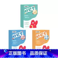 ⭐⭐⭐全套妙记卡[语数英](80%家长选择) [正版]全品知识妙记卡 小学语文数学英语 艾宾浩斯记忆法公式大全小学知识图