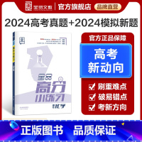 化学 全国版 [正版]全品高分小练习 高考化学 全国版 高考一轮复习资料书高三教辅真题模拟题训练 高考真题模拟题专项练习