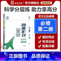 数学[人教B版RJB] 必修第二册 [正版]智能作业 高中数学 必修2第二册 人教B版RJB 高一二三同步练习册 高中教