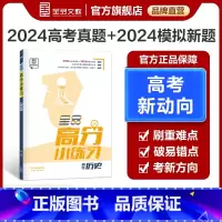 历史 全国版 [正版]高分小练习 高考历史 全国版 高考一轮复习资料书高三教辅真题模拟题训练 高考真题模拟题专项练习册
