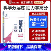 英语 选择性必修第一册 [正版]智能作业 高中英语 选择性必修1 人教版RJ 高一二三同步练习册高中教辅必刷题训练单元检
