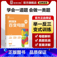 化学[全国版] 九年级/初中三年级 [正版]百变母题 化学 全国版 中考核心母题初三总复习考试真题测试举一反三母题变式练