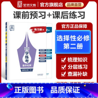 化学★[人教版RJ]夯实版 选择性必修第二册 [正版]学练考 高中化学 选择性必修二2人教版RJ标星夯实版高一二三同步练