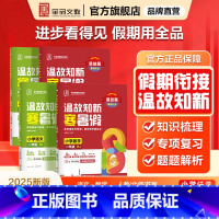 ❤️语文+数学 2本(加赠学科思维导图) 小学一年级 [正版]2025寒假作业温故知新寒暑假作业小学一二三四五六年级升学