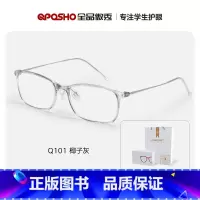 Q101椰子灰+0度专业防蓝光高清镜片[男女通用] [正版]全品canpoint防蓝光眼镜儿童学生防辐射手机电脑护目镜
