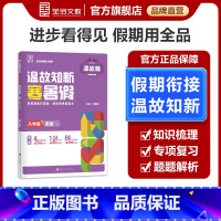 英语[外研版WY]八年级 八年级/初中二年级 [正版]温故知新寒暑假作业 8八年级 英语 外研版WY 初中二三年级寒假作