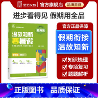 语文[七年级寒假作业] 七年级/初中一年级 [正版]温故知新寒暑假作业 7七年级 语文 人教版RJ 初中一二年级寒假作业