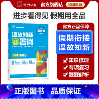 物理[沪科版HK]八年级 八年级/初中二年级 [正版]温故知新寒暑假作业 8八年级 物理 沪科版HK 初中二三年级寒假作
