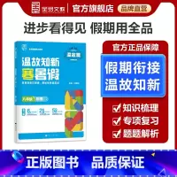 物理[沪科版HK]八年级 八年级/初中二年级 [正版]温故知新寒暑假作业 8八年级 物理 沪科版HK 初中二三年级寒假作