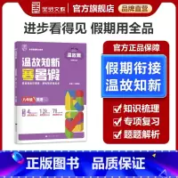 英语[人教版]八年级 八年级/初中二年级 [正版]温故知新寒暑假作业 8八年级 英语 人教版RJ 初中二三年级寒假作业八