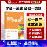 物理[全国版] 九年级/初中三年级 [正版]百变母题 物理 全国版 中考核心母题初三总复习考试真题测试举一反三母题变式练