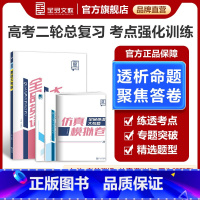 英语大专题[拔高提分版]新高考 高中通用 [正版]高考第二轮专题 英语大专题 拔高提分版 新高考地区适用 高中二轮专题巩